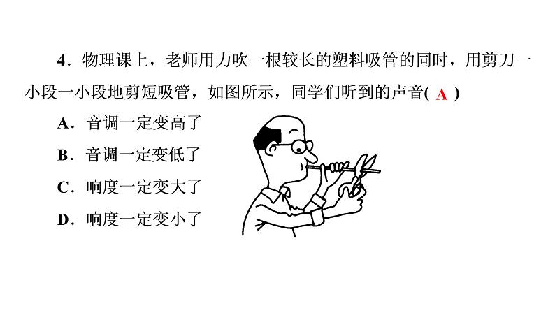 2.2 习题课声音特性的辨析（习题PPT））2021-2022学年八年级上册物理人教版(共18张PPT)第4页