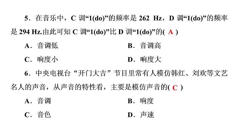 2.2 习题课声音特性的辨析（习题PPT））2021-2022学年八年级上册物理人教版(共18张PPT)第5页