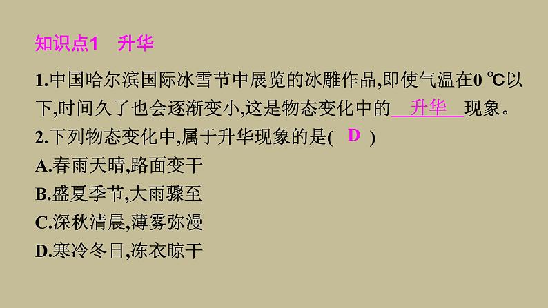 3.4升华和凝华习题课件2021--2022学年人教版八年级物理上册(共18张PPT)02