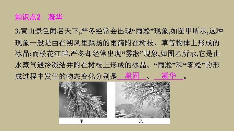 3.4升华和凝华习题课件2021--2022学年人教版八年级物理上册(共18张PPT)03