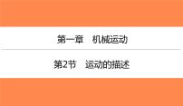 1.2运动的描述（习题PPT））2021-2022学年八年级上册物理人教版(共20张PPT)