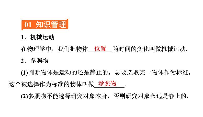 1.2运动的描述（习题PPT））2021-2022学年八年级上册物理人教版(共20张PPT)第2页