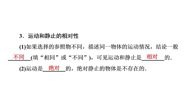 1.2运动的描述（习题PPT））2021-2022学年八年级上册物理人教版(共20张PPT)第3页