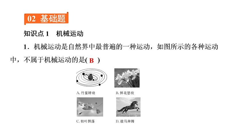 1.2运动的描述（习题PPT））2021-2022学年八年级上册物理人教版(共20张PPT)第4页