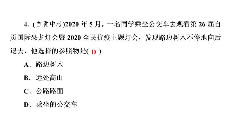 1.2运动的描述（习题PPT））2021-2022学年八年级上册物理人教版(共20张PPT)第7页