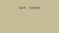 4.4光的折射习题课件2021--2022学年人教版八年级物理上册(共19张PPT)