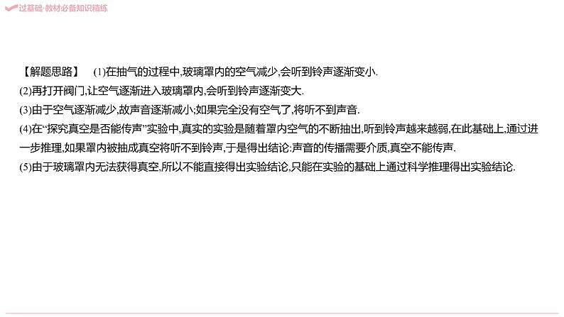 2020-2021学年八年级上册人教版物理习题课件 八年级人教第二章   声现象（共144张PPT）07