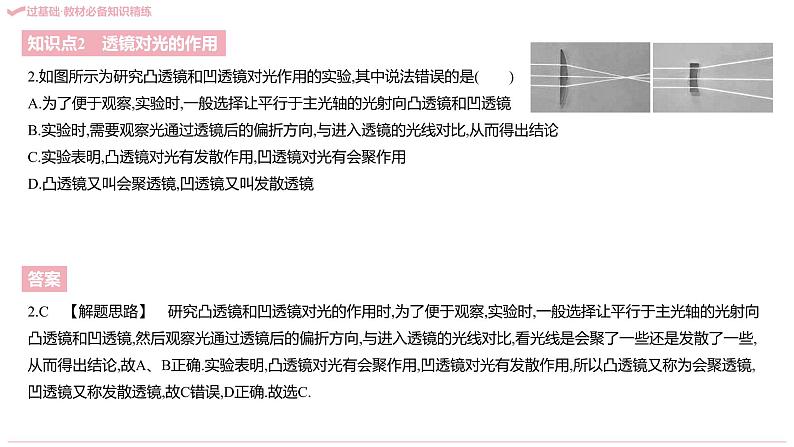 2020-2021学年八年级上册人教版物理习题课件 八年级人教第五章   透镜及其应用（共199张PPT）04