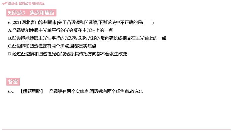 2020-2021学年八年级上册人教版物理习题课件 八年级人教第五章   透镜及其应用（共199张PPT）08