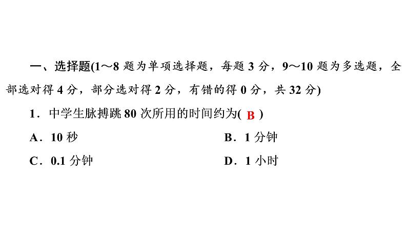 章末测试(一)机械运动（习题PPT））2021-2022学年八年级上册物理人教版(共28张PPT)第2页