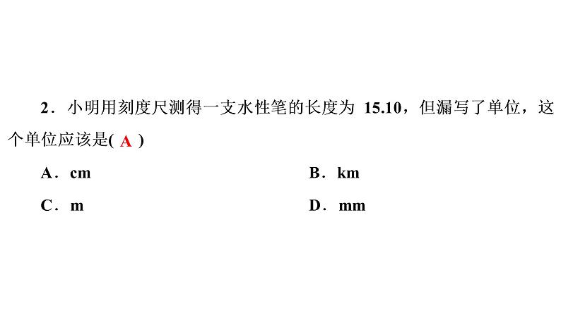 章末测试(一)机械运动（习题PPT））2021-2022学年八年级上册物理人教版(共28张PPT)第3页