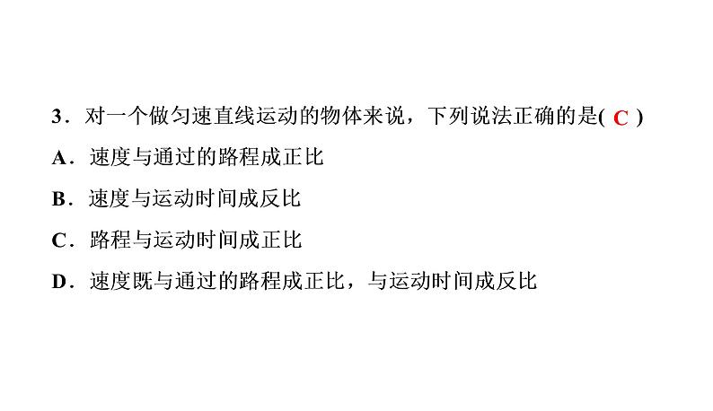 章末测试(一)机械运动（习题PPT））2021-2022学年八年级上册物理人教版(共28张PPT)第4页