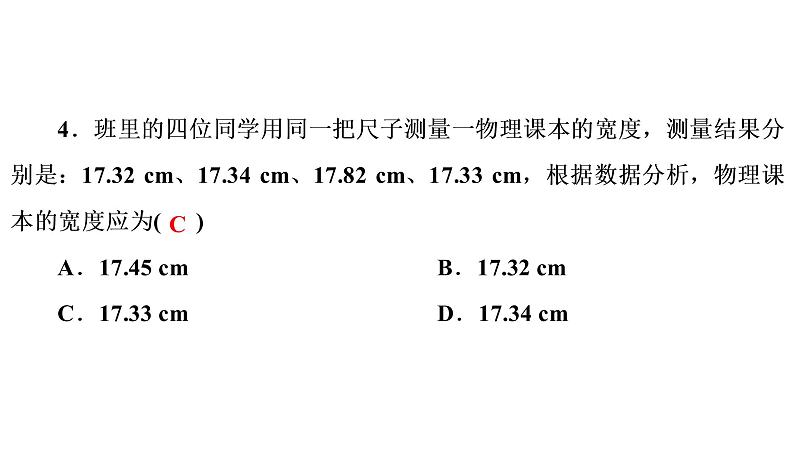 章末测试(一)机械运动（习题PPT））2021-2022学年八年级上册物理人教版(共28张PPT)第5页