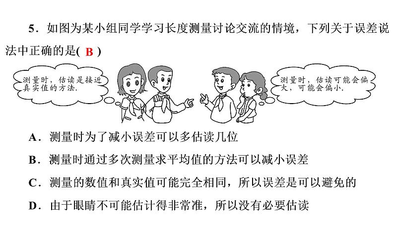 章末测试(一)机械运动（习题PPT））2021-2022学年八年级上册物理人教版(共28张PPT)第6页