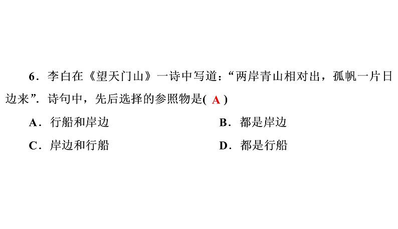 章末测试(一)机械运动（习题PPT））2021-2022学年八年级上册物理人教版(共28张PPT)第7页