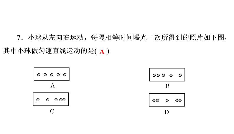 章末测试(一)机械运动（习题PPT））2021-2022学年八年级上册物理人教版(共28张PPT)第8页