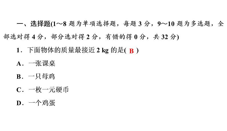 章末测试(六)质量与密度（习题PPT））2021-2022学年八年级上册物理人教版(共30张PPT)第2页