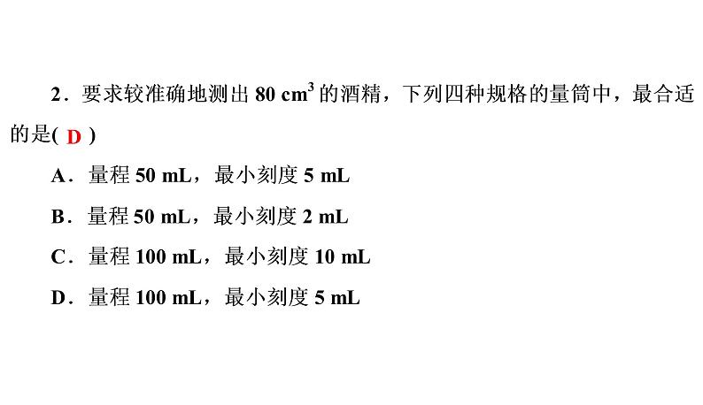 章末测试(六)质量与密度（习题PPT））2021-2022学年八年级上册物理人教版(共30张PPT)第3页