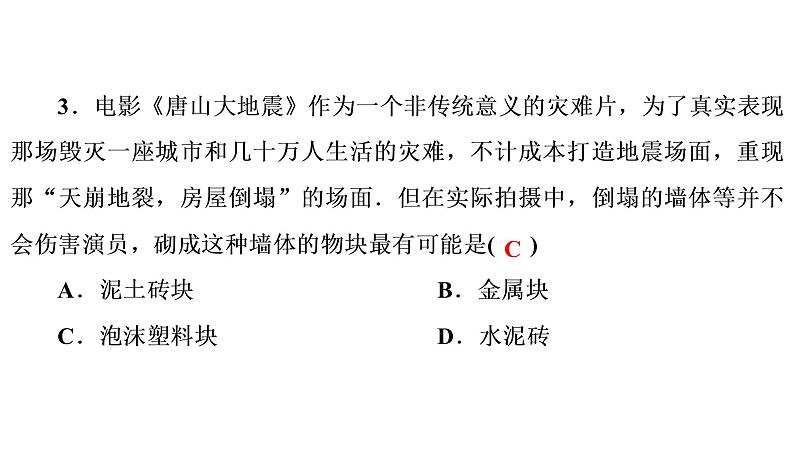 章末测试(六)质量与密度（习题PPT））2021-2022学年八年级上册物理人教版(共30张PPT)第4页