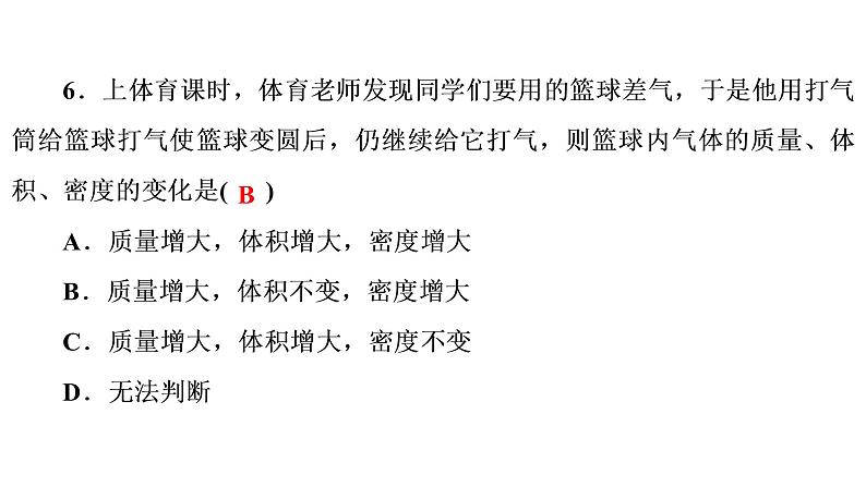 章末测试(六)质量与密度（习题PPT））2021-2022学年八年级上册物理人教版(共30张PPT)第7页