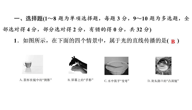 章末测试(四)光现象（习题PPT））2021-2022学年八年级上册物理人教版(共31张PPT)02