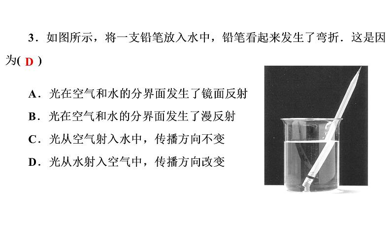 章末测试(四)光现象（习题PPT））2021-2022学年八年级上册物理人教版(共31张PPT)04