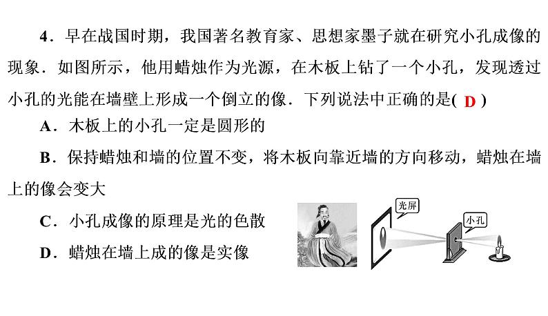 章末测试(四)光现象（习题PPT））2021-2022学年八年级上册物理人教版(共31张PPT)05