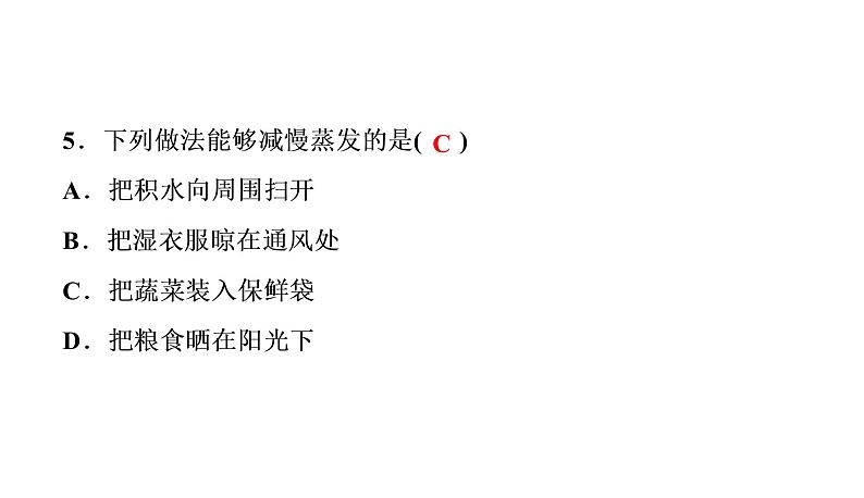 章末测试(三)物态变化（习题PPT））2021-2022学年八年级上册物理人教版(共31张PPT)06