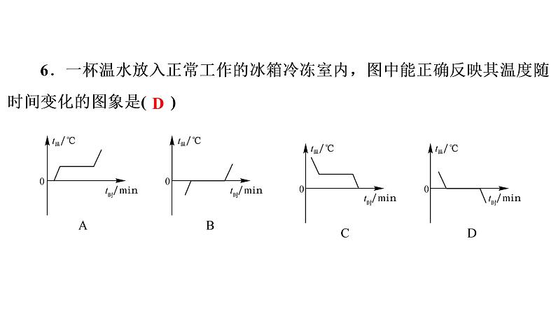 章末测试(三)物态变化（习题PPT））2021-2022学年八年级上册物理人教版(共31张PPT)07