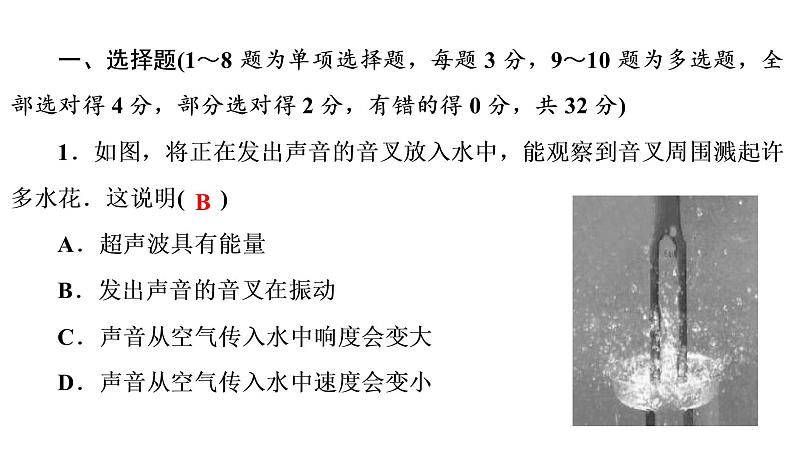 章末测试(二)声现象（习题PPT））2021-2022学年八年级上册物理人教版(共31张PPT)第2页