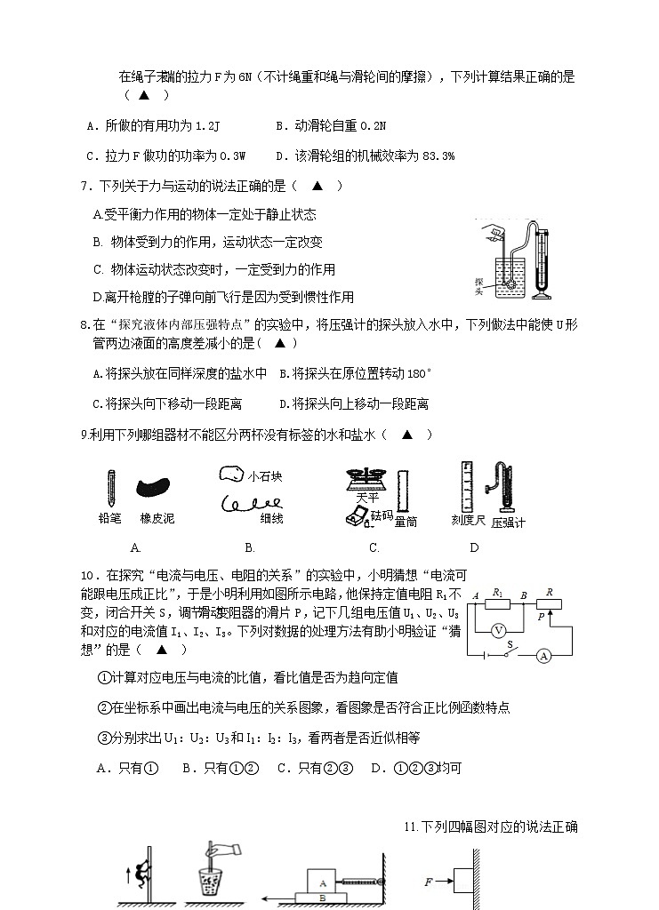 初三物理一模试卷第2页