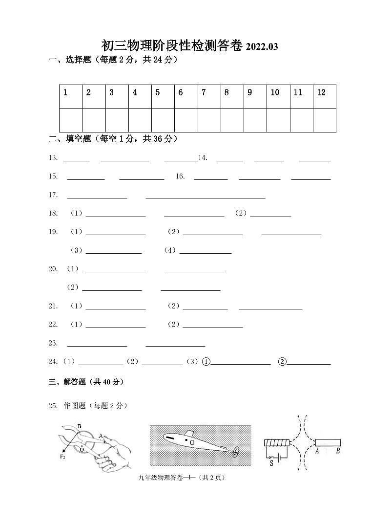 初三物理一模答卷第1页