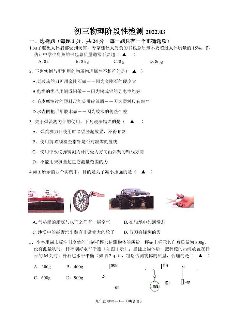 初三物理一模试卷第1页