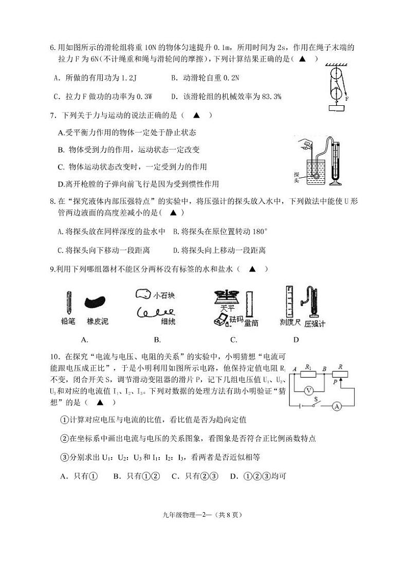 初三物理一模试卷第2页