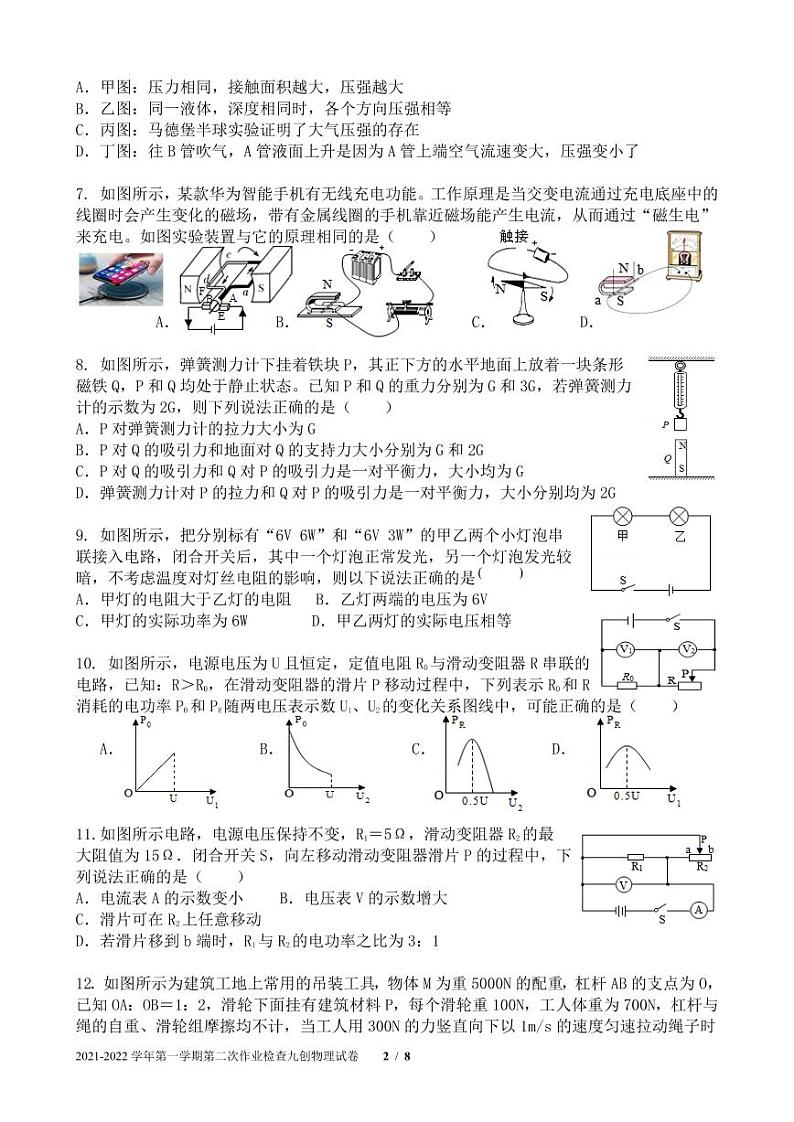 3月作业检查九创物理第2页