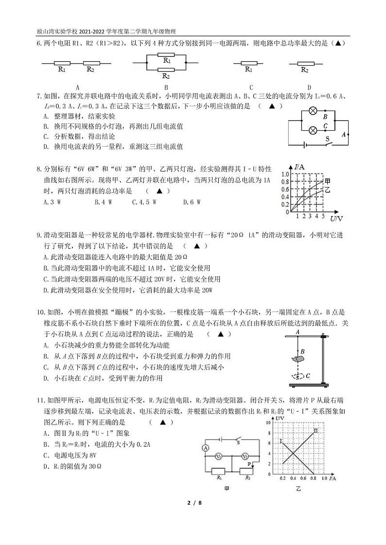 2022年3月物理作业检查试卷第2页