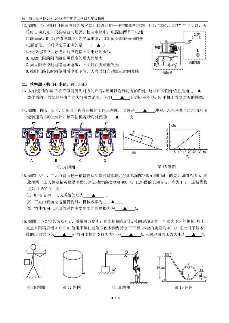 2022年3月物理作业检查试卷第3页