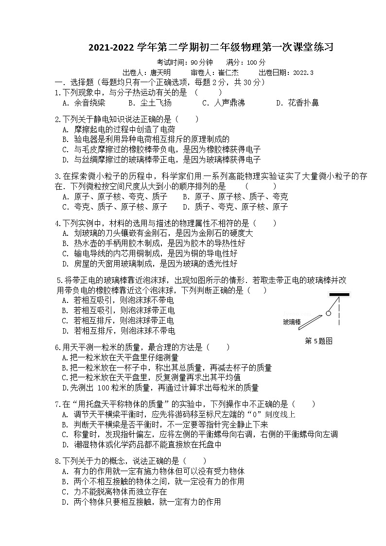 2021-2022学年第二学期3月月考试卷第1页