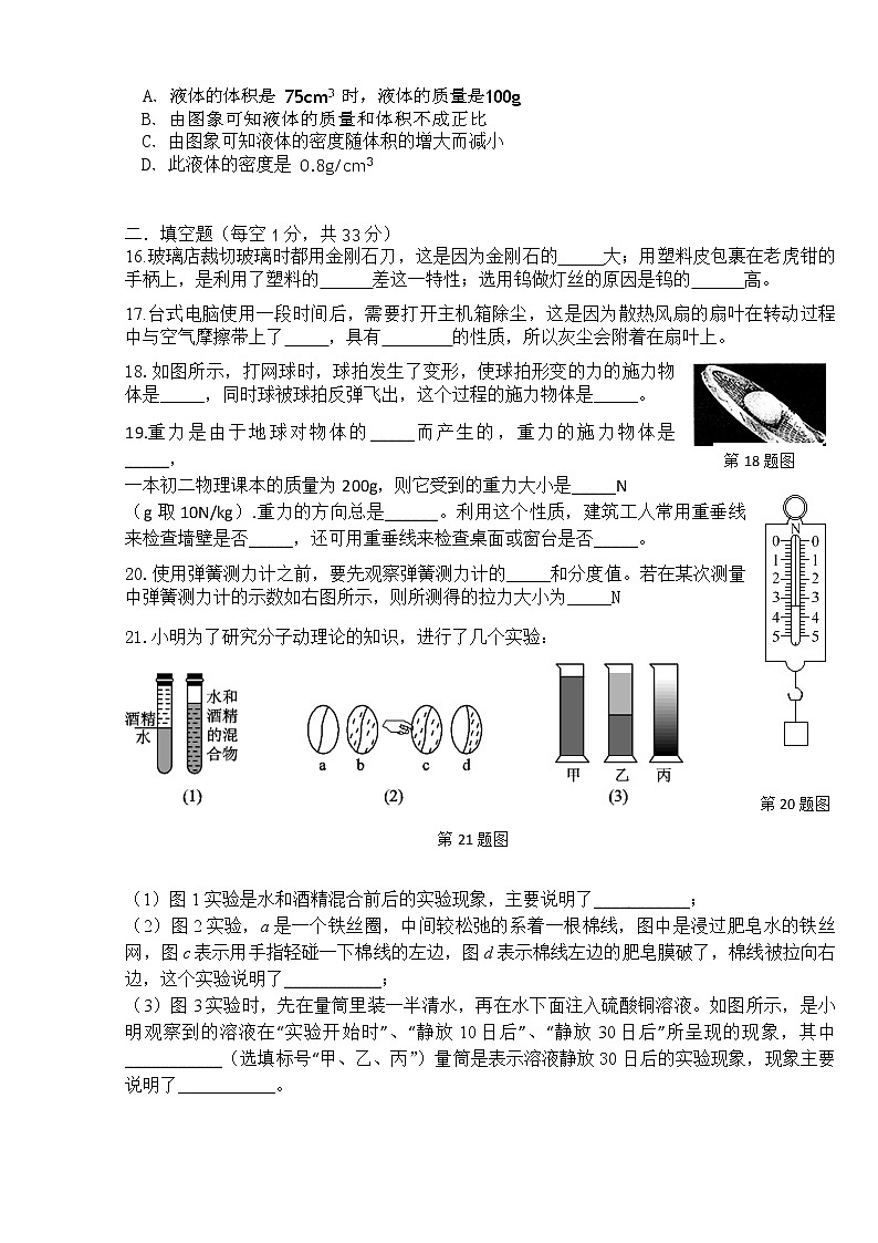 2021-2022学年第二学期3月月考试卷第3页