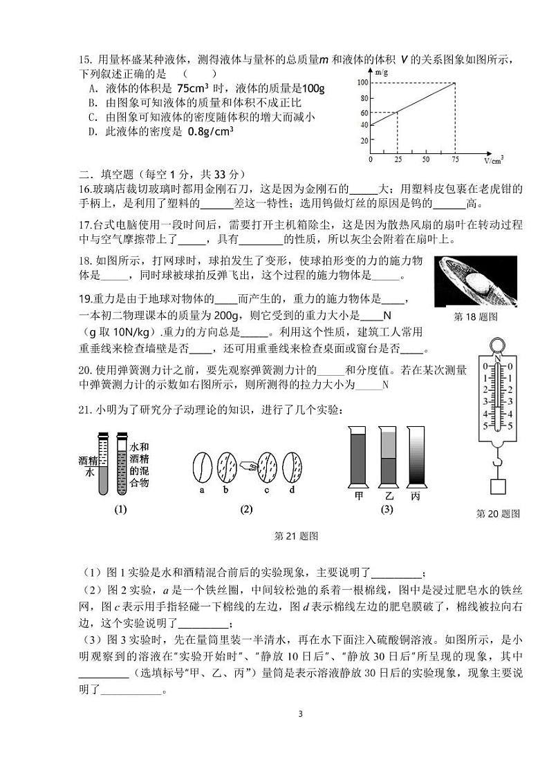 2021-2022学年第二学期3月初二物理第3页