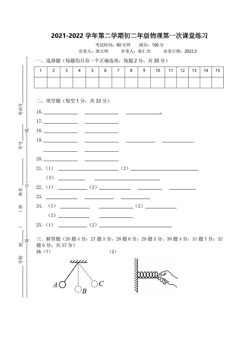初二物理答题纸第1页