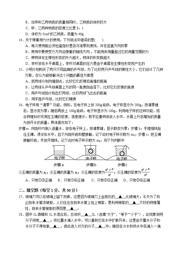 初二物理限时作业2022.3第3页