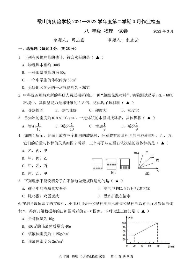 202203八年级物理试卷第1页