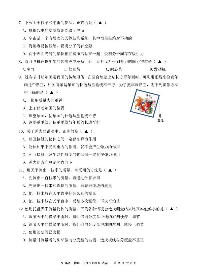 202203八年级物理试卷第2页