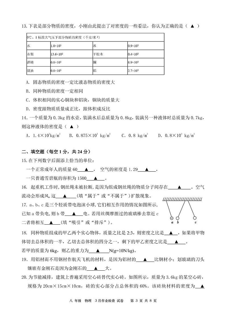 202203八年级物理试卷第3页