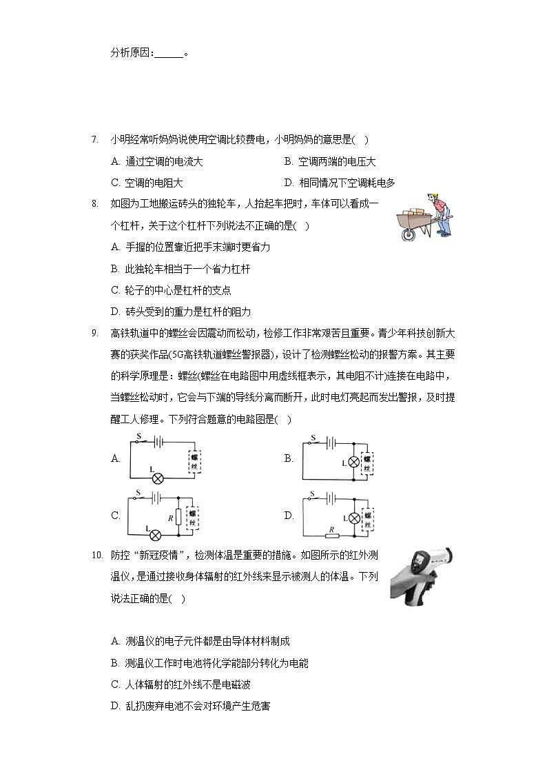 2022年河南省中考物理模拟试卷（一）第2页