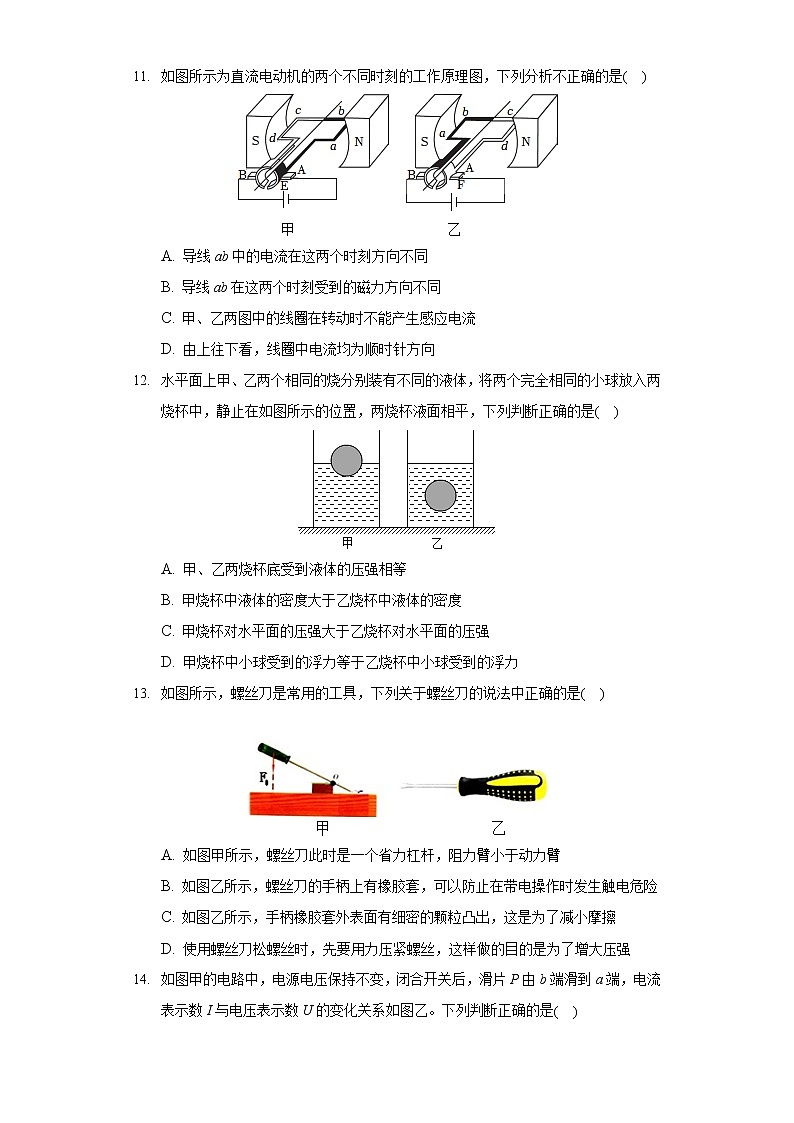 2022年河南省中考物理模拟试卷（一）第3页