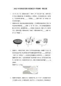 2022年河南省信阳市商城县中考物理一模试卷