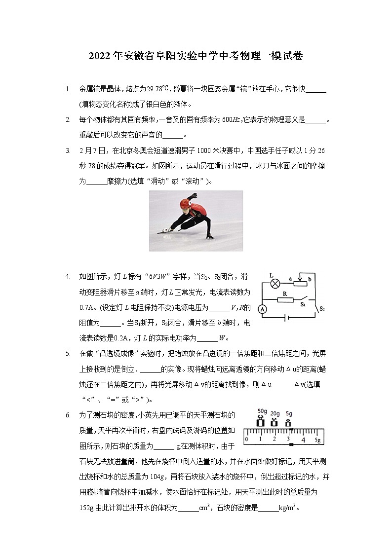 2022年安徽省阜阳实验中学中考物理一模试卷01