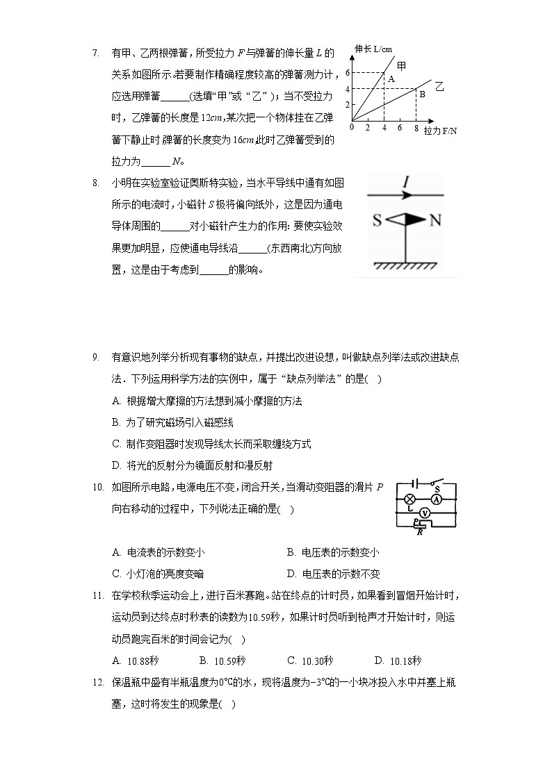 2022年安徽省阜阳实验中学中考物理一模试卷02